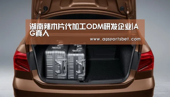 湖南辣木片代加工ODM研发企业|AG真人(图1) AG直达